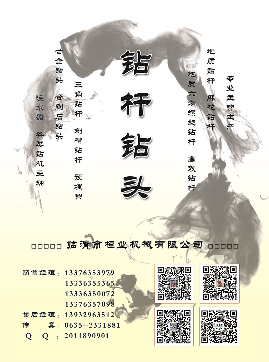 鉆桿